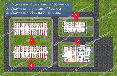 Общий план быстровозводимого вахтового посёлка