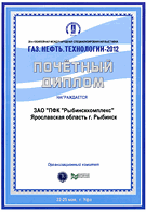 17_diplom_gaz.neft.tehnologii-2012_s.png