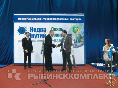 Вручение диплома на выставке «Недра Якутии» представителю компании ЗАО «ПФК «Рыбинсккомплекс»
