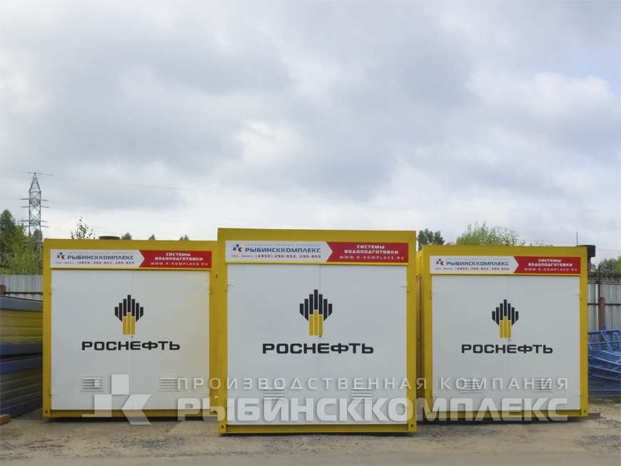 Станции водоподготовки, размещённые в блок-контейнерах на территории завода Рыбинсккомплекс 
