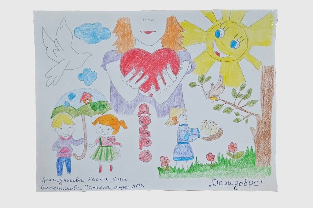 Конкурс детского рисунка Дари добро