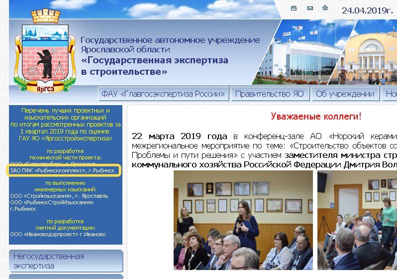 Рыбинсккомплекс в списке лучших проектных организаций 2018-2019 гг. Рыбинсккомплекс в списке лучших проектных организаций