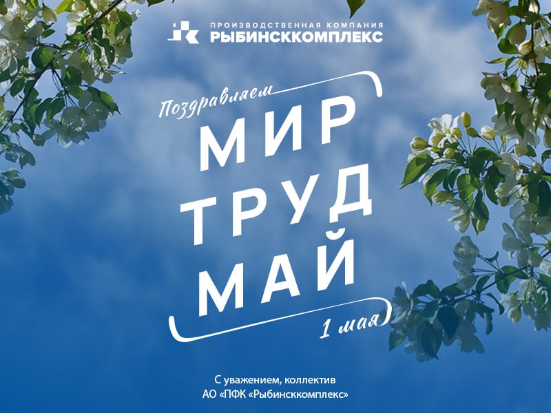С праздником Первого мая! С праздником Первого мая!