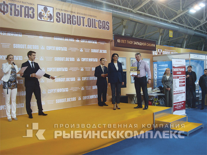 Награждение компании ЗАО «ПФК «Рыбинсккомплекс» на выставке «Сургут. Нефть и Газ - 2013»